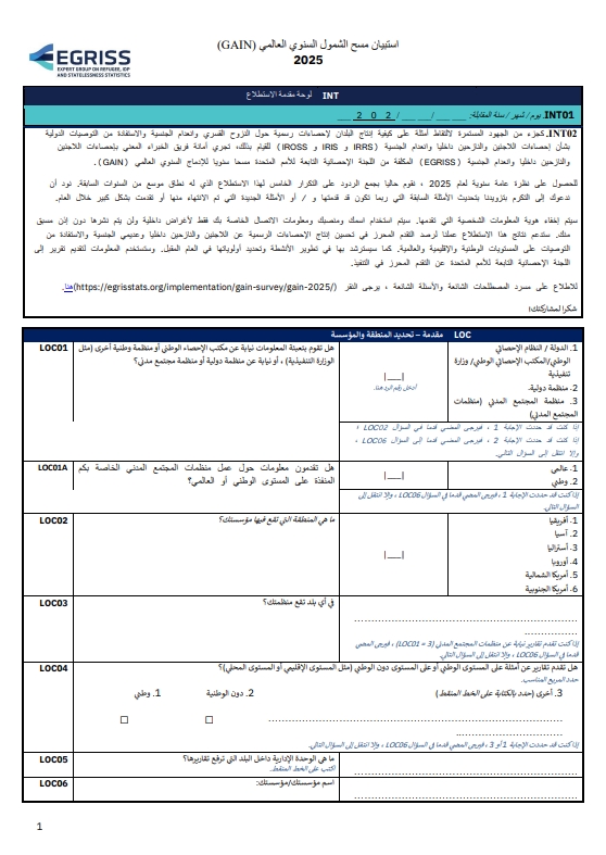 Arabic questionnaire mockup